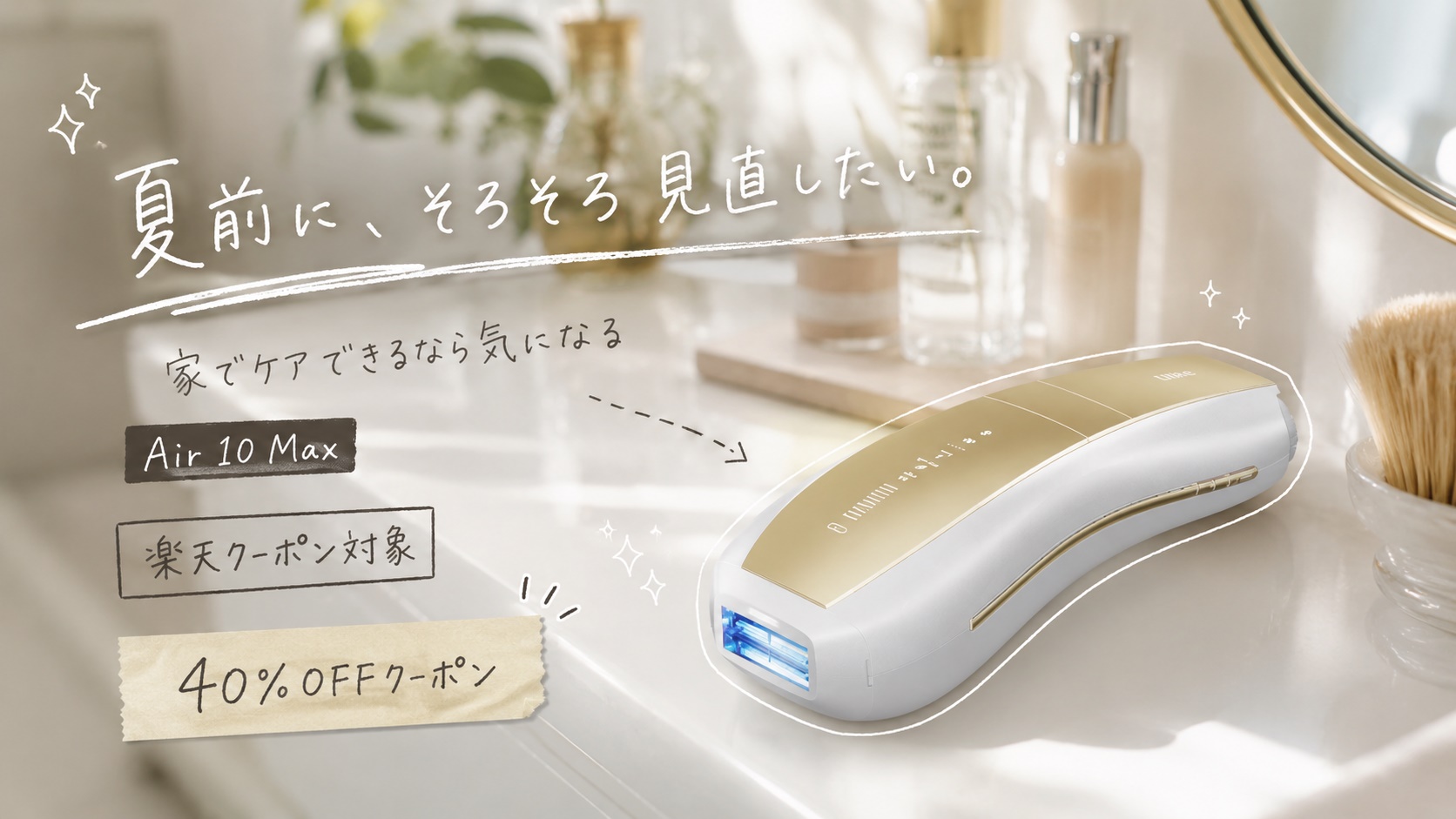 Ulike Air 10 Max 楽天クーポンのお知らせ