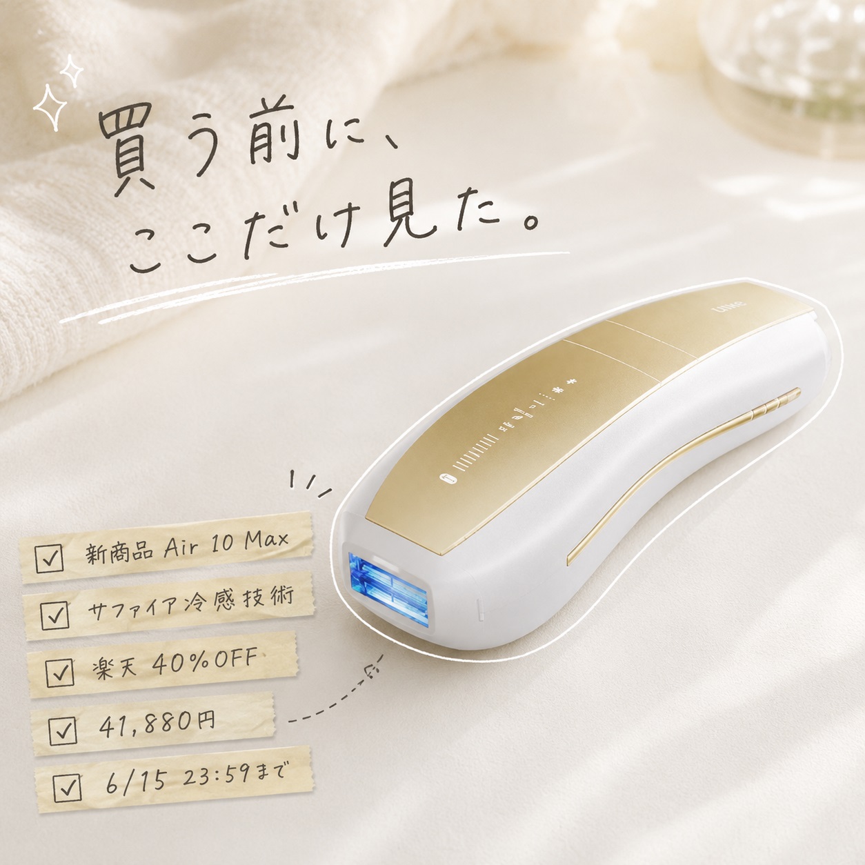 Ulike Air 10 Max 楽天クーポンのお知らせ